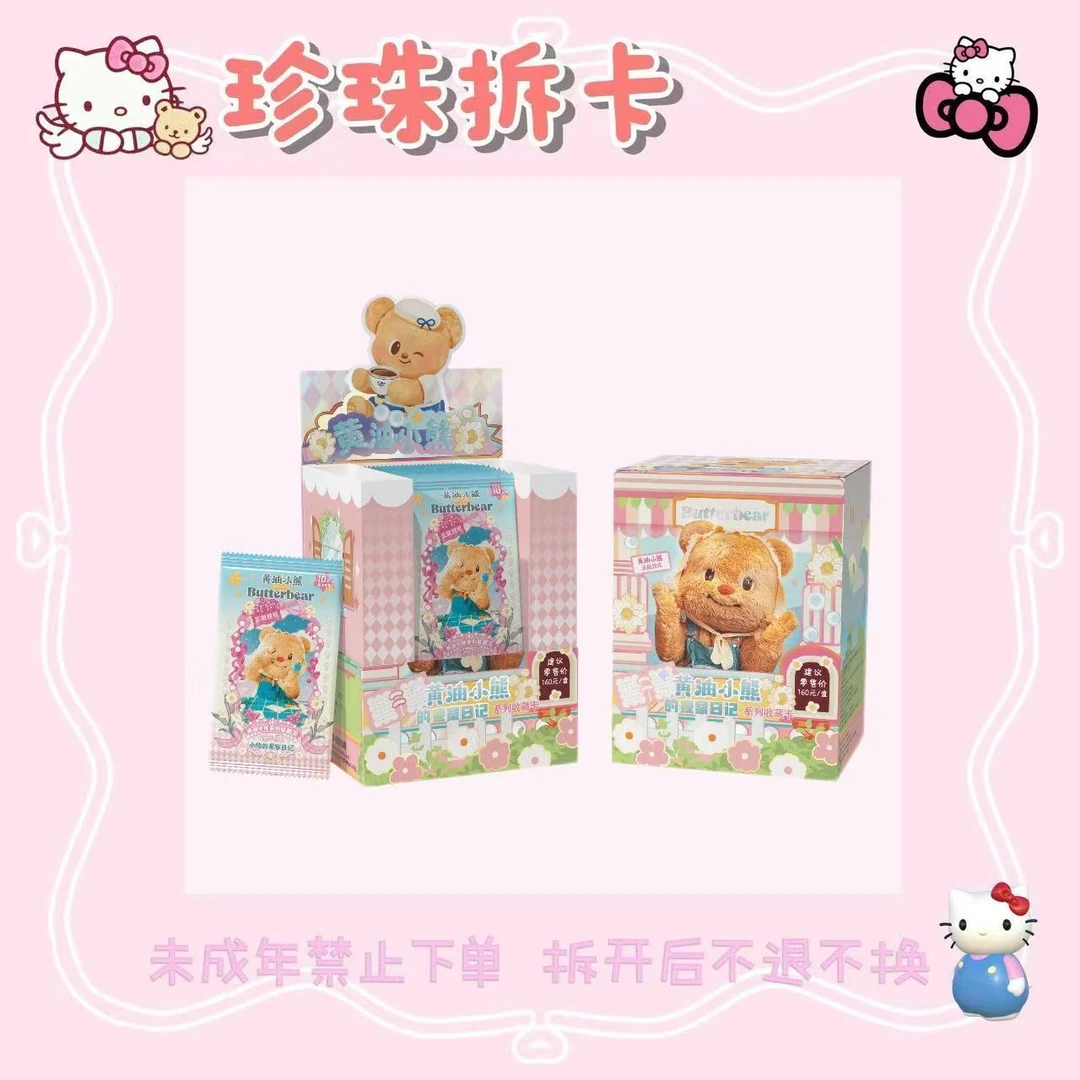 黄油小熊-系列收藏卡第二弹《小熊的观察日记》正版收藏卡牌(拆卡)