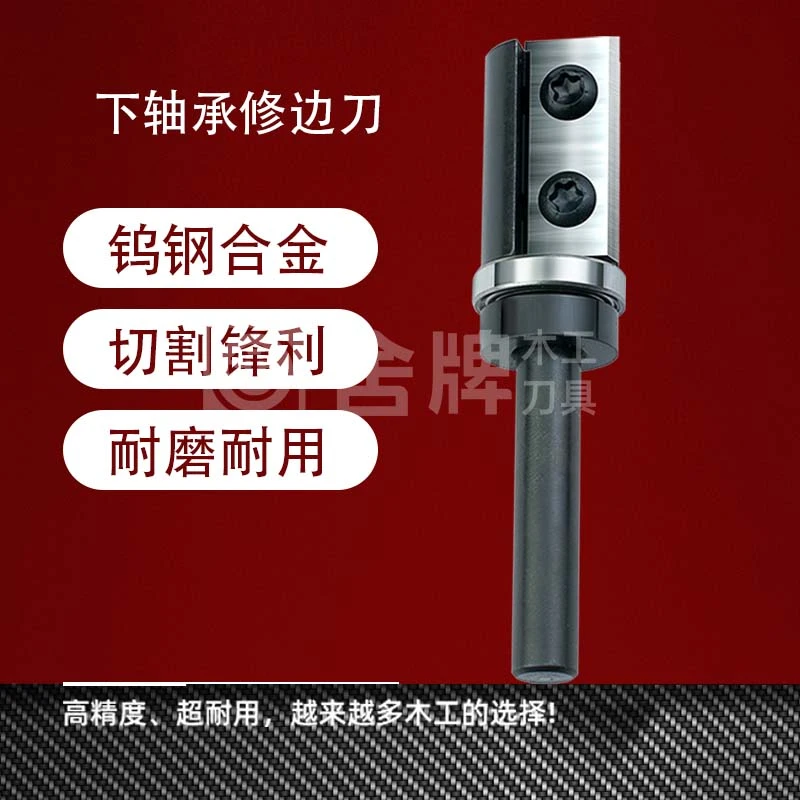 舍弃式下轴承修边刀木工专用铣刀修边机锣机雕刻机刀头木工工具