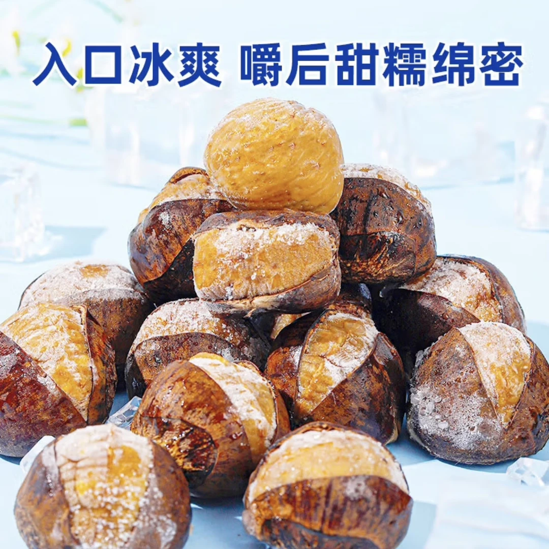 【SF冷链大叔甄选】LL冰板栗顺丰包邮燕山板栗开袋即食220g-500g