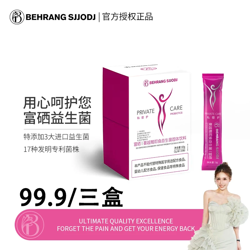 【到手3盒90条】贝朗behrang女性护理乳酸杆菌蔓越莓即食益生菌