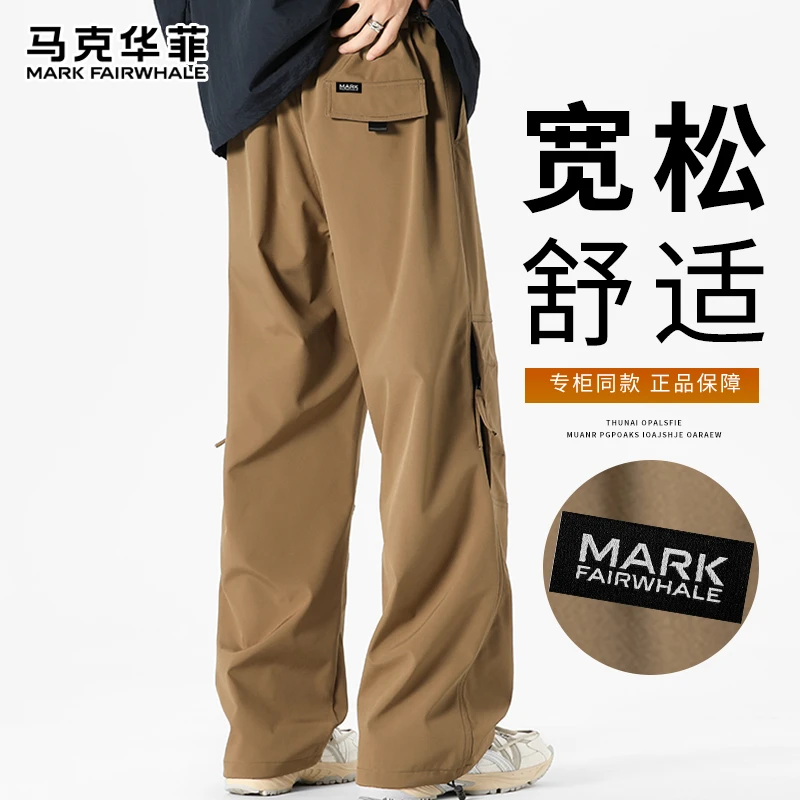 马克华菲舒适百搭休闲裤男士秋冬季新款潮牌宽松舒适垂顺直筒长裤