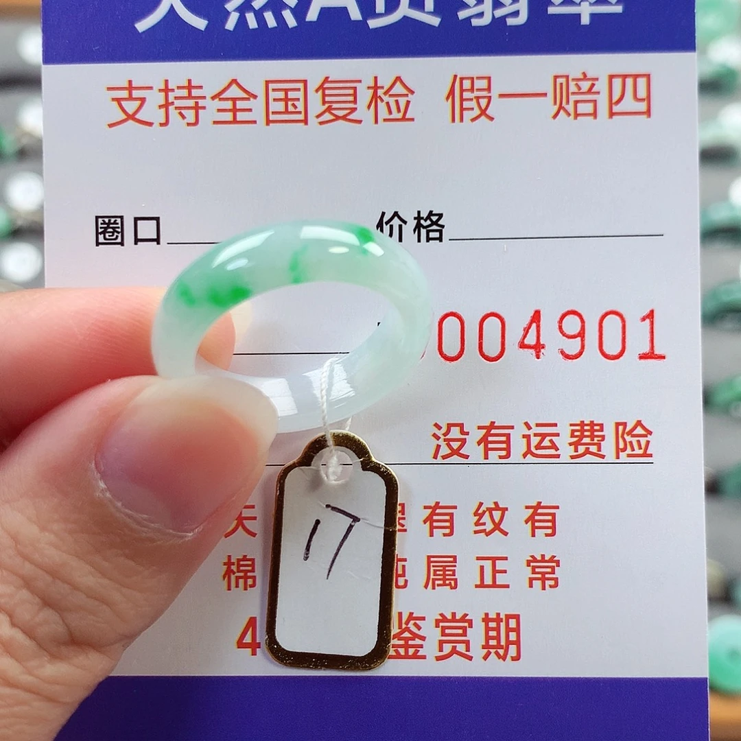 翡翠未镶嵌戒指17号