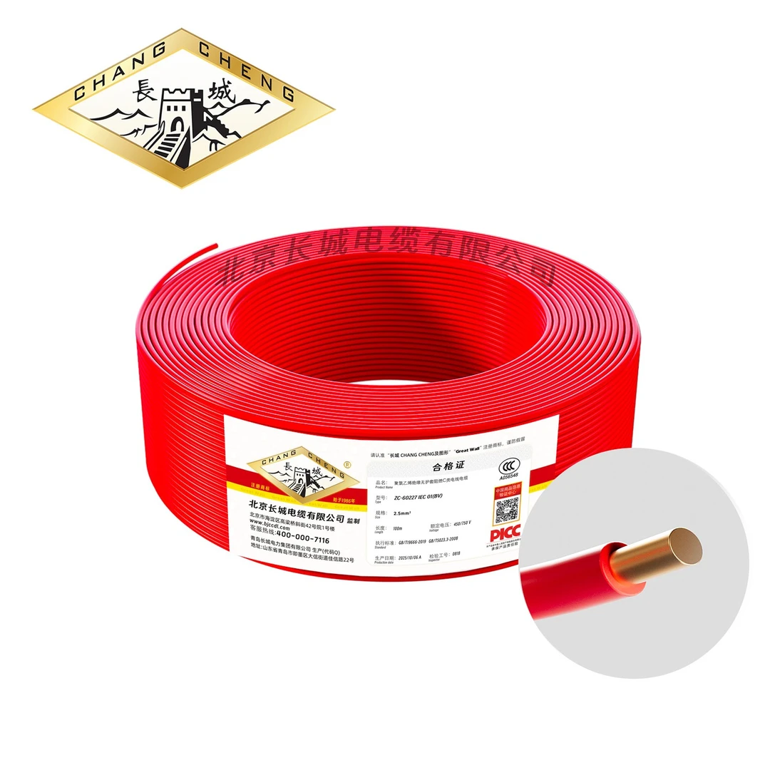长城牌家装国标ZC-60227 IEC 01(BV)1.5/2.5/4/6平方阻燃硬芯铜芯
