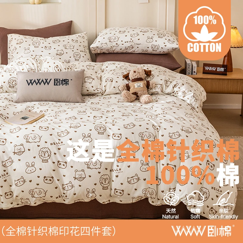 WWW全棉母婴A类针织棉天竺棉软糯亲肤印花床品四件套 A0006