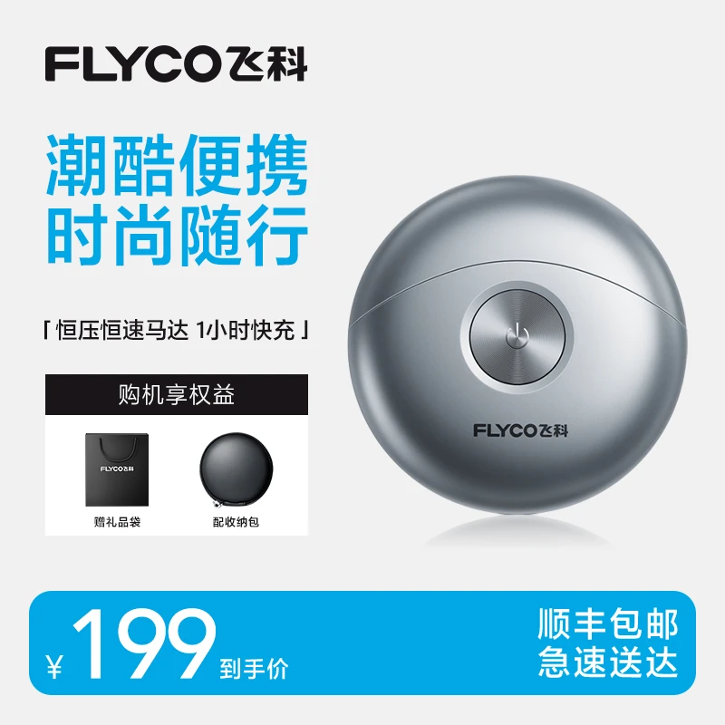 飞科电动剃须刀太空小飞碟男士家用小巧便携防水刮胡刀FS891-spk