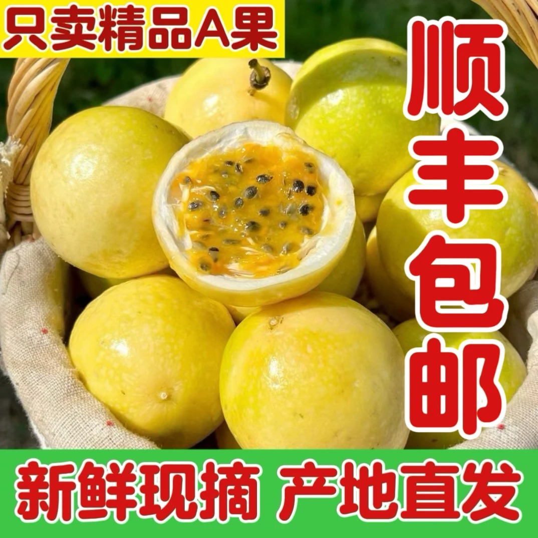 顺丰包邮广西桂林钦蜜9号百香果新鲜现摘当季水果鲜甜多汁