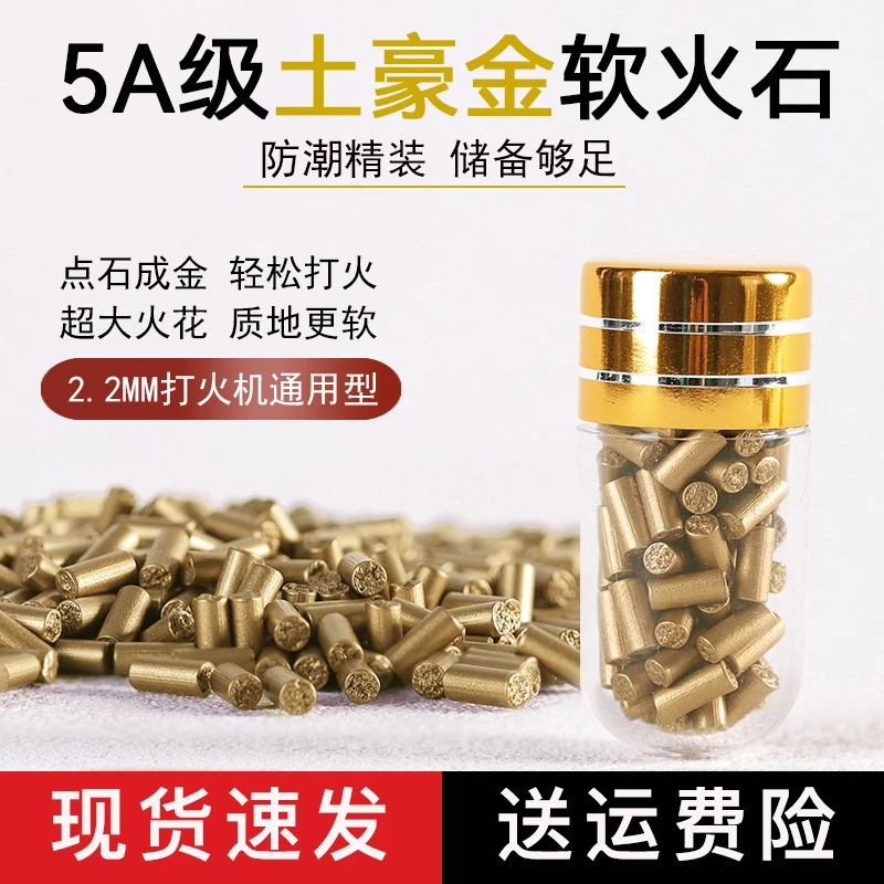 5A进口软火石滑轮砂轮煤油打火机朗声佐罗都彭卡地亚zipp通用火石