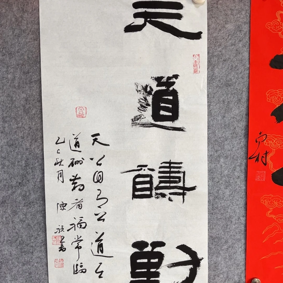 书法书法作品陈祺