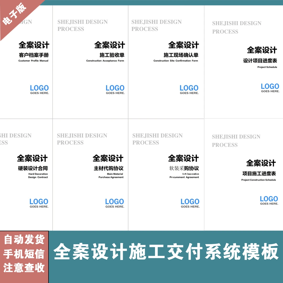 【B025】全案设计施工交付系统资料