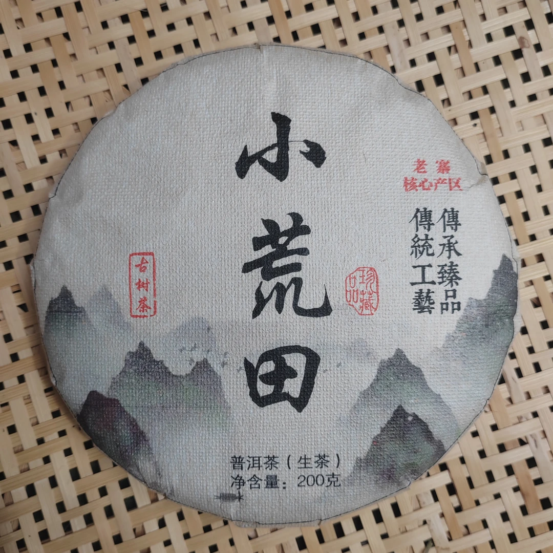 2019年 小荒田 古树混采 整春 200克 紧压茶 生茶【714】12-30 通用
