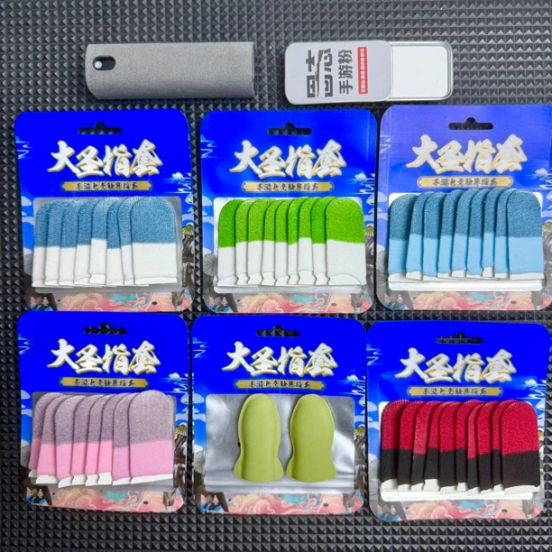 混搭指套大礼包不断触防汗电竞指套