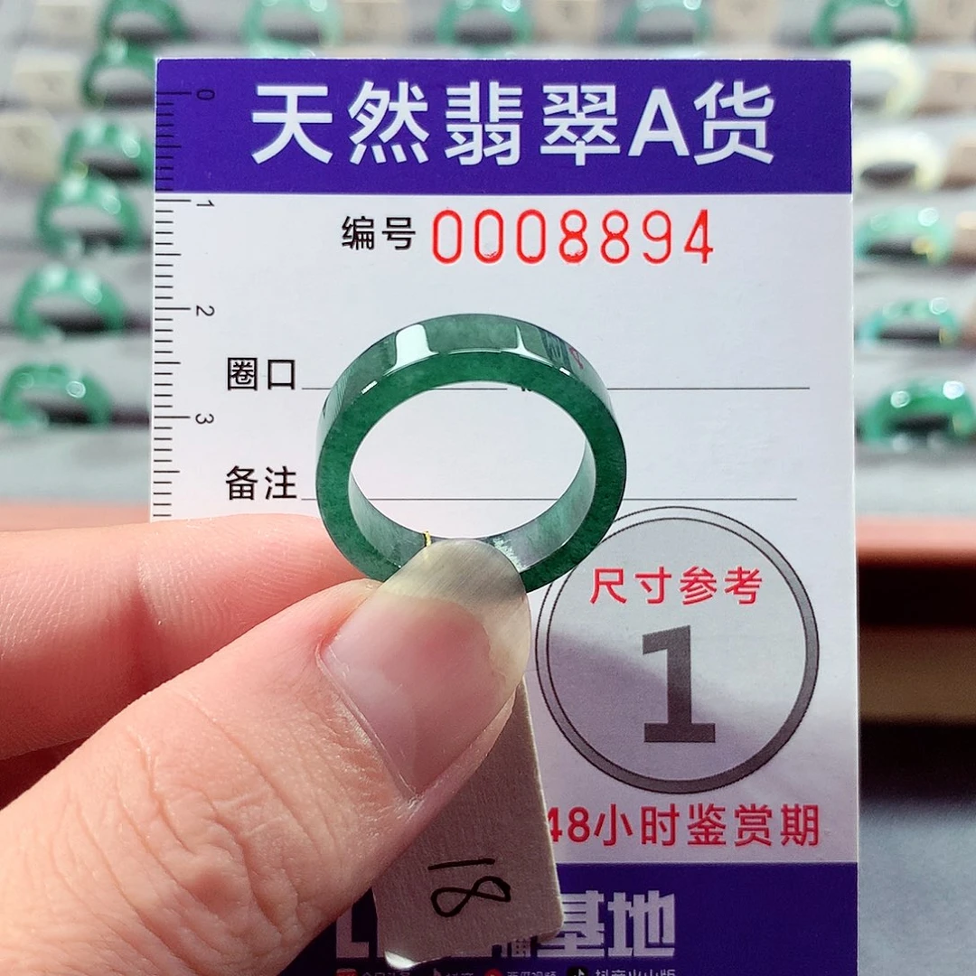翡翠未镶嵌戒指18号