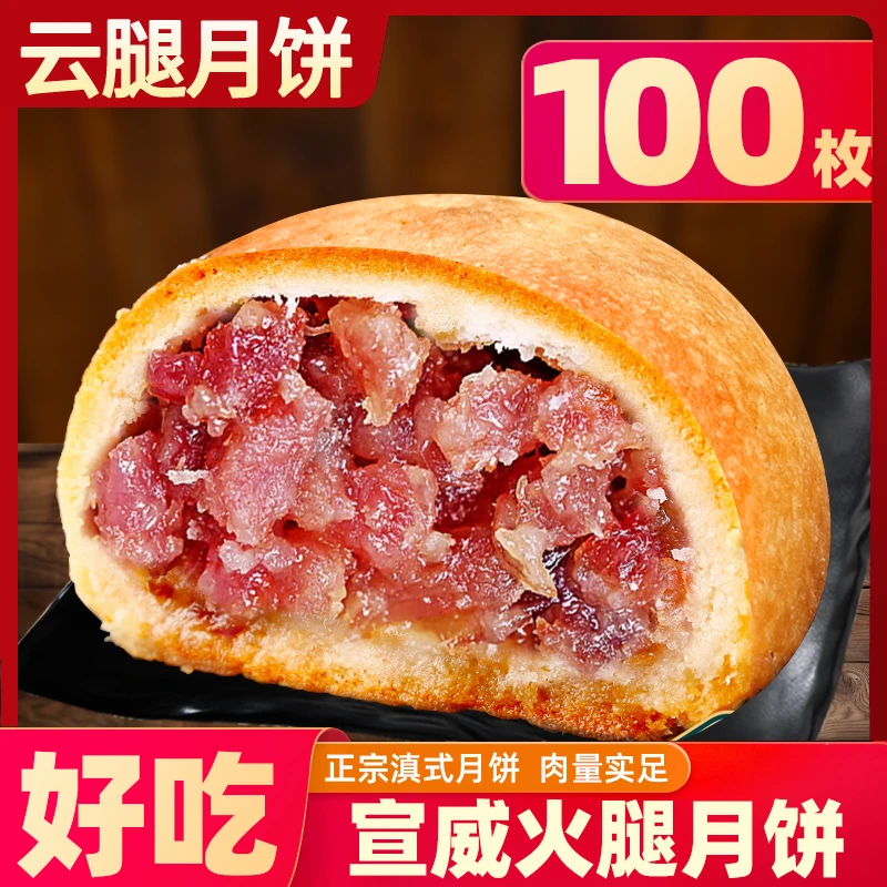 云腿月饼云南特产传统滇式酥皮火腿小饼咸甜散装礼盒装整箱批发
