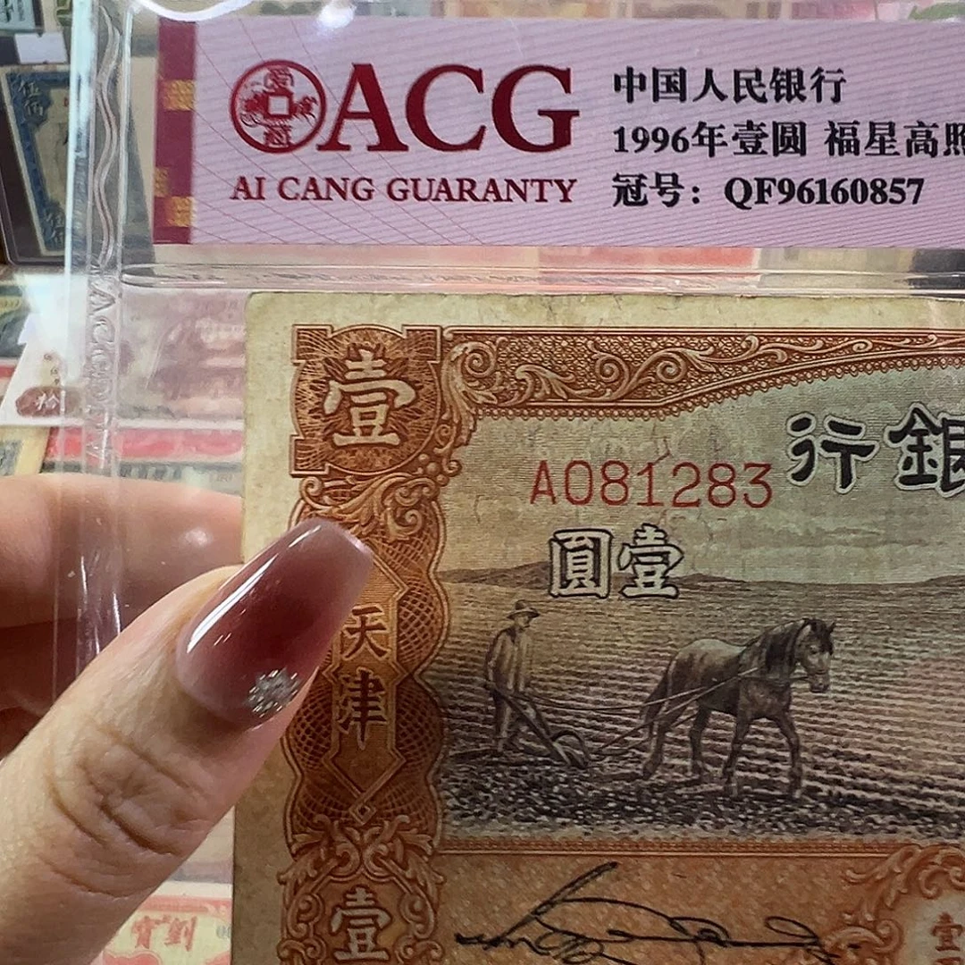 退市老纸币品相如图