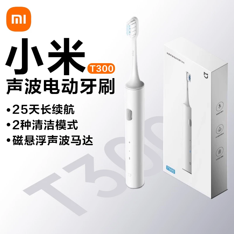 小米电动牙刷T300米家声波全自动充电式儿童成人软毛刷头男女通用