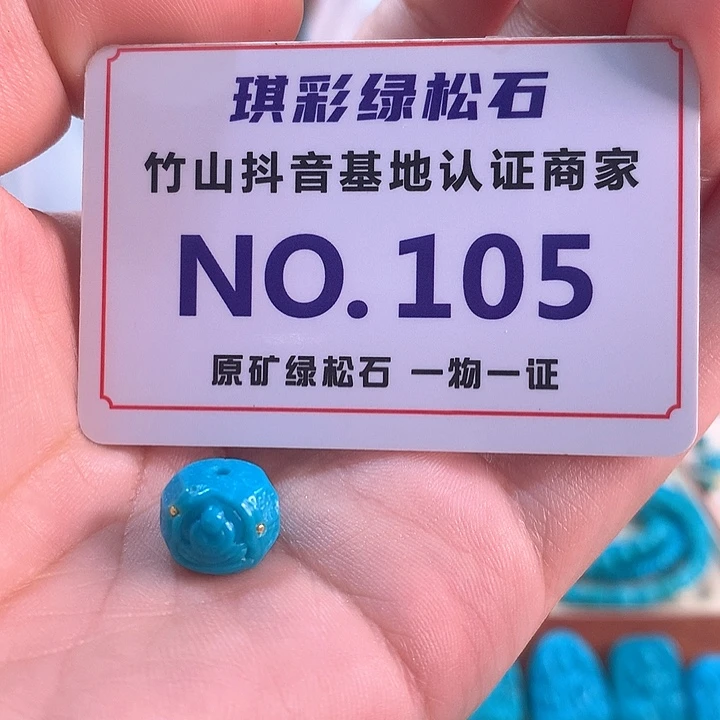 未镶嵌绿松石珠宝奇石