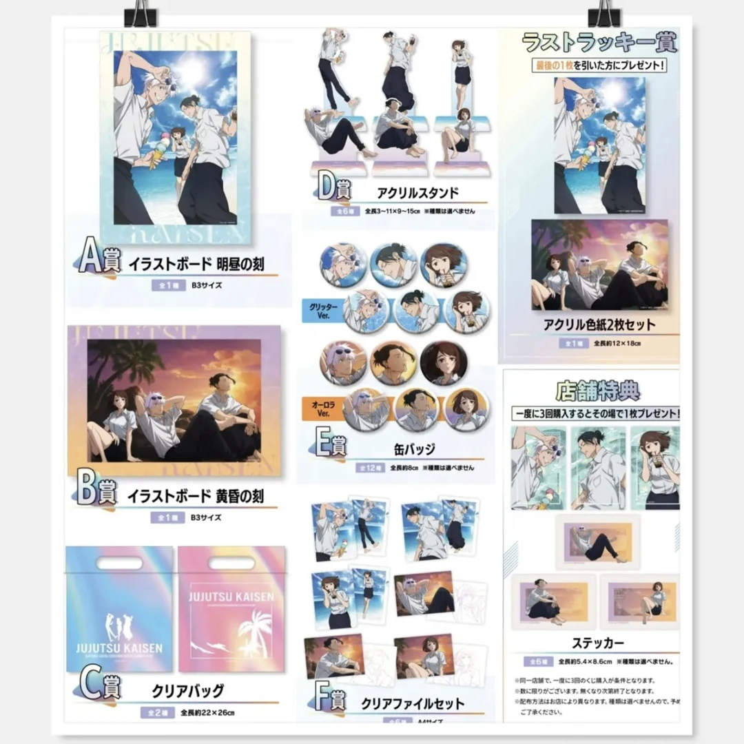 咒术回战 明昼 黄昏一番怀玉盲盒（默认代拆）