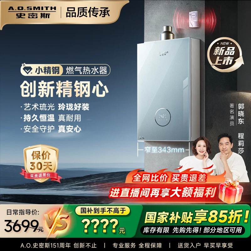 【高颜值小精钢】AO史密斯佳尼特13升精钢燃气热水器JSQ26-TCS5恒温