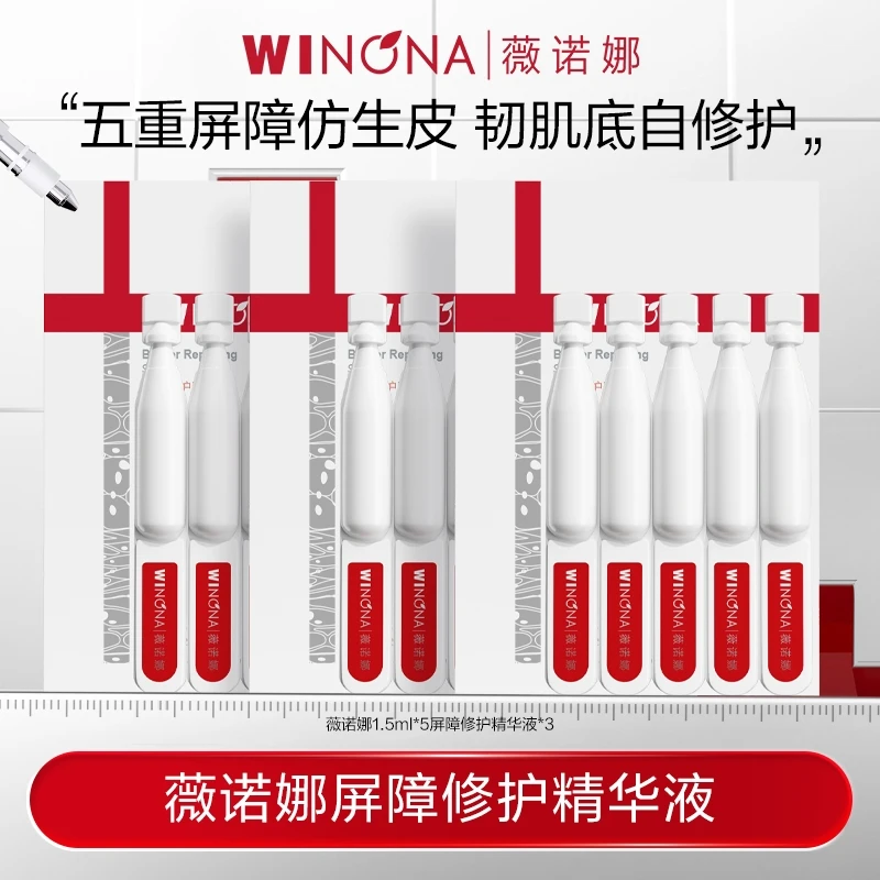 薇诺娜屏障311次抛 敏感肌舒缓修护精华液维稳  DB TZ312 派样