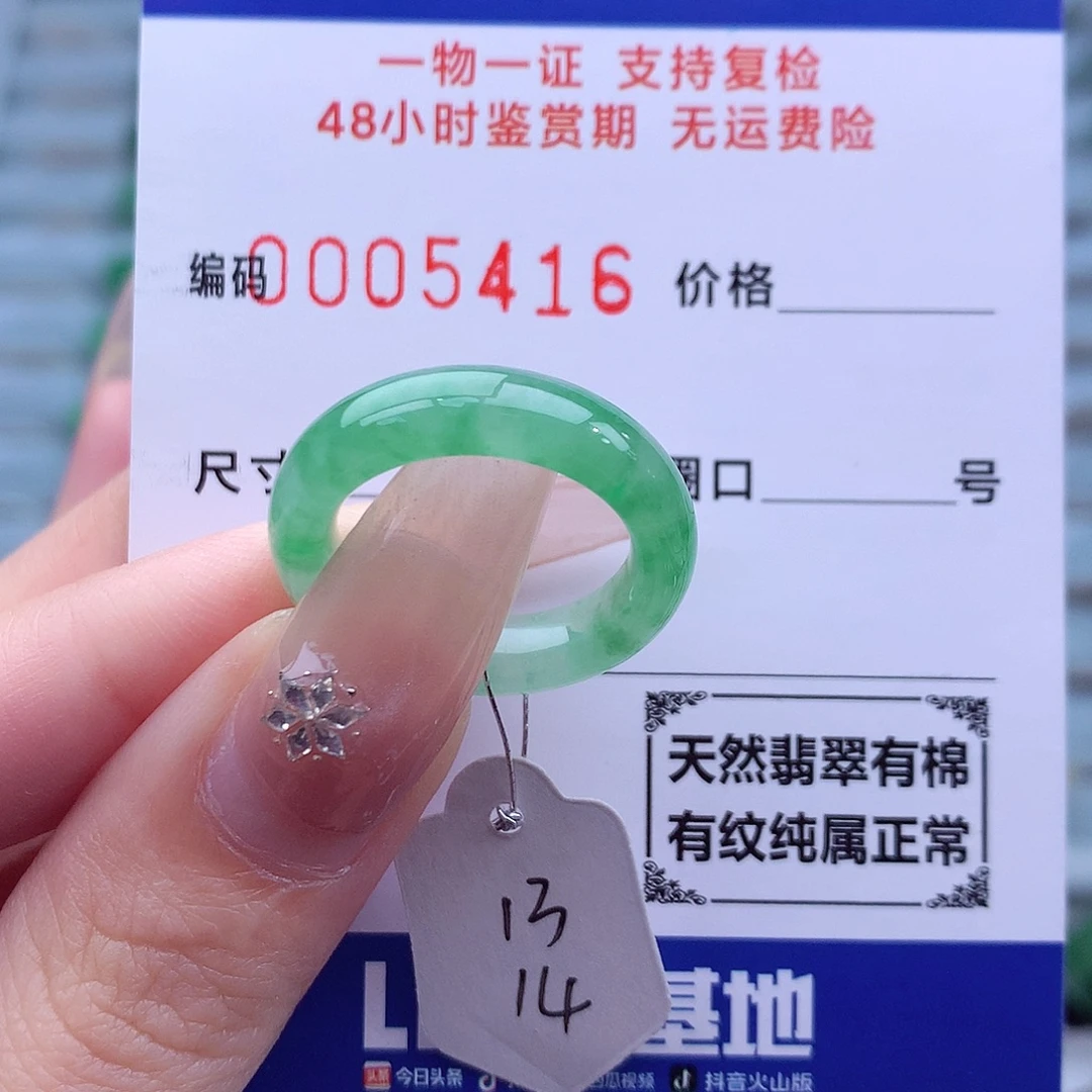 翡翠未镶嵌戒指天然