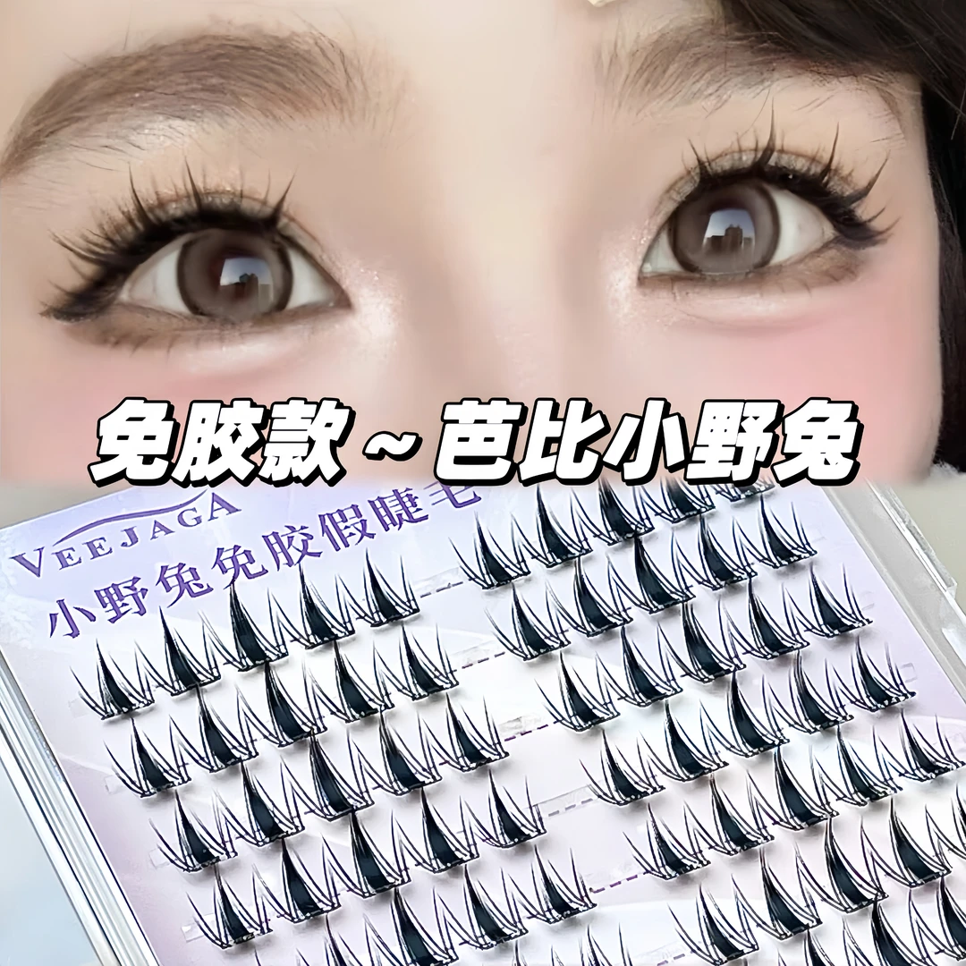VEEJAGA免胶假睫毛持久温和舒适自然免胶温柔单簇初学者仿真卷翘