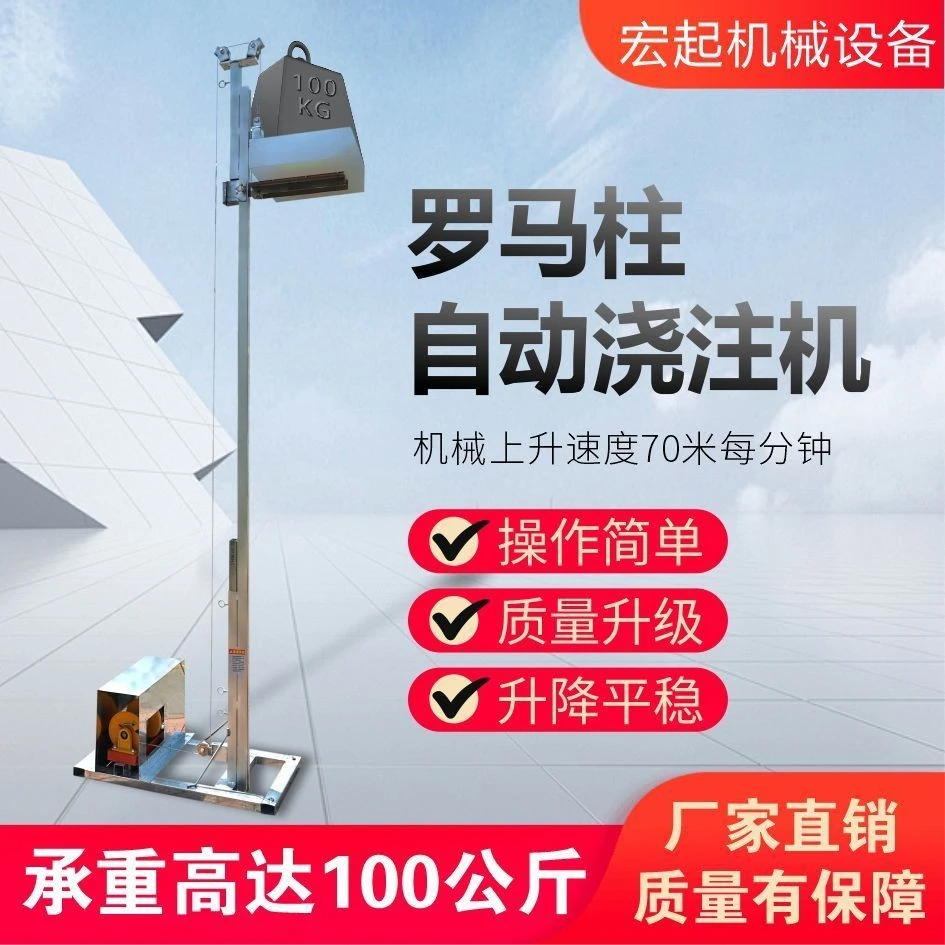 全自动浇注机小型水泥砂浆提升机罗马柱倒柱小吊机混凝土升降机