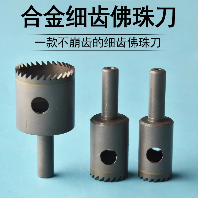 佛珠刀车珠子钻头手串刀具细齿圆珠木珠子加工车刀工具顶珠车合金