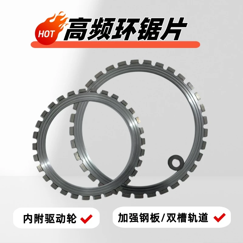 耐磨高频环锯锯片/金刚石环锯片/环锯切割片/高频无刷环锯切割片
