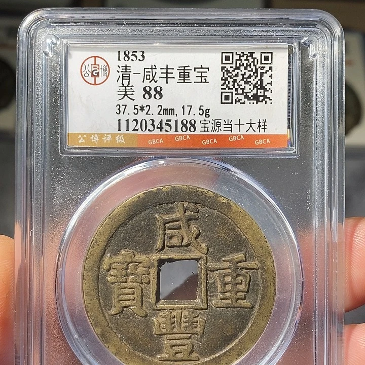 铜 ZL评级盒子币一个5188