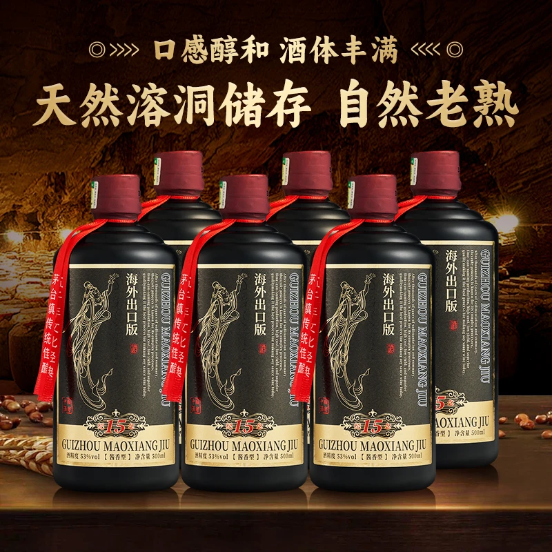 贵协纪念15海外出口版白酒酱香型一箱六瓶原厂发货53%Vol500ml/瓶