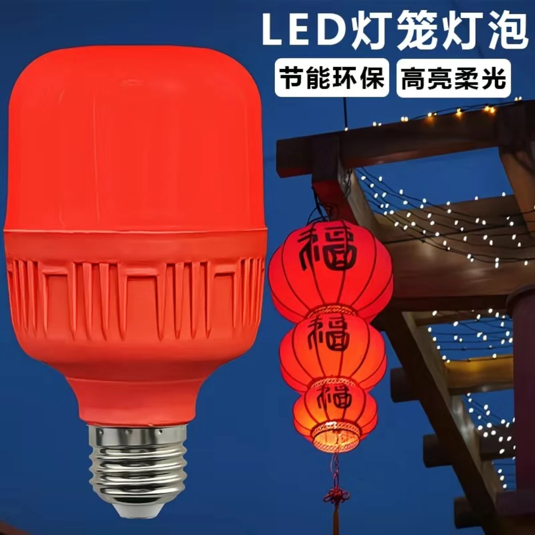 红色led灯灯泡家用高亮度喜庆大红灯笼小灯泡婚庆节日喜庆灯泡