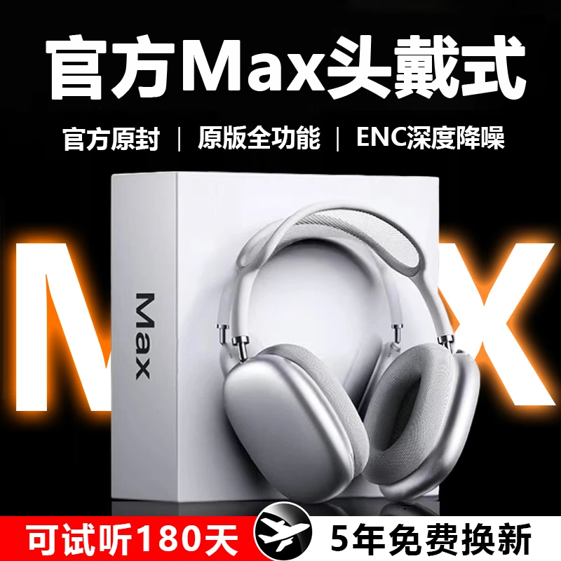 华强北Max头戴式蓝牙耳机无线降噪超长续航运动适用于苹果安卓