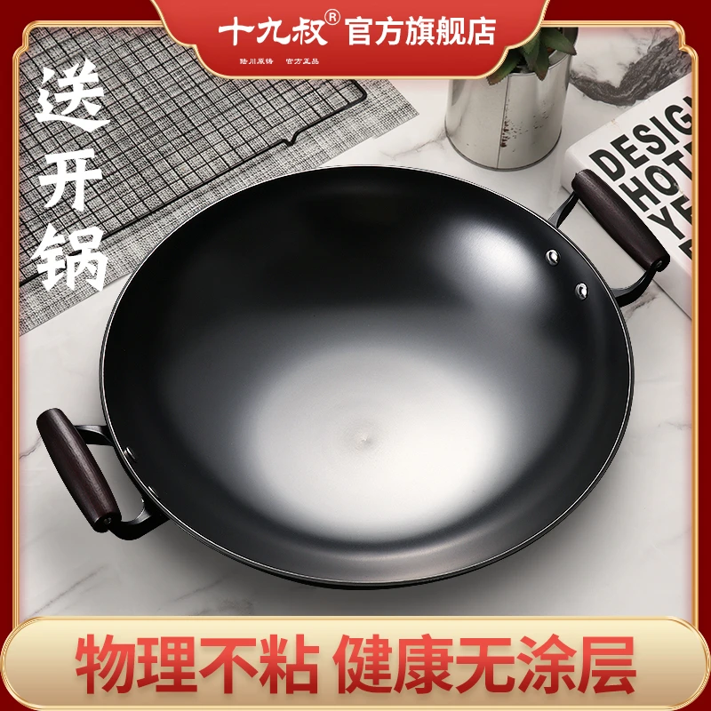 十九叔圆底炒锅物理不易粘锅无涂层铸铁炒锅黑色防锈开锅铸铁锅