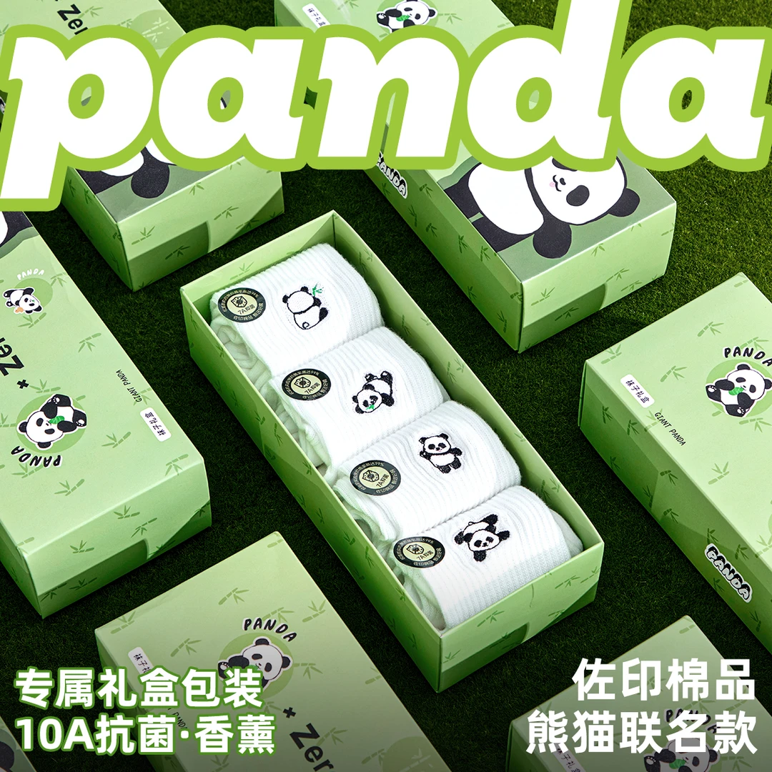 佐印袜子男士中筒袜四季款香薰抑菌熊猫礼盒款吸汗防臭运动袜