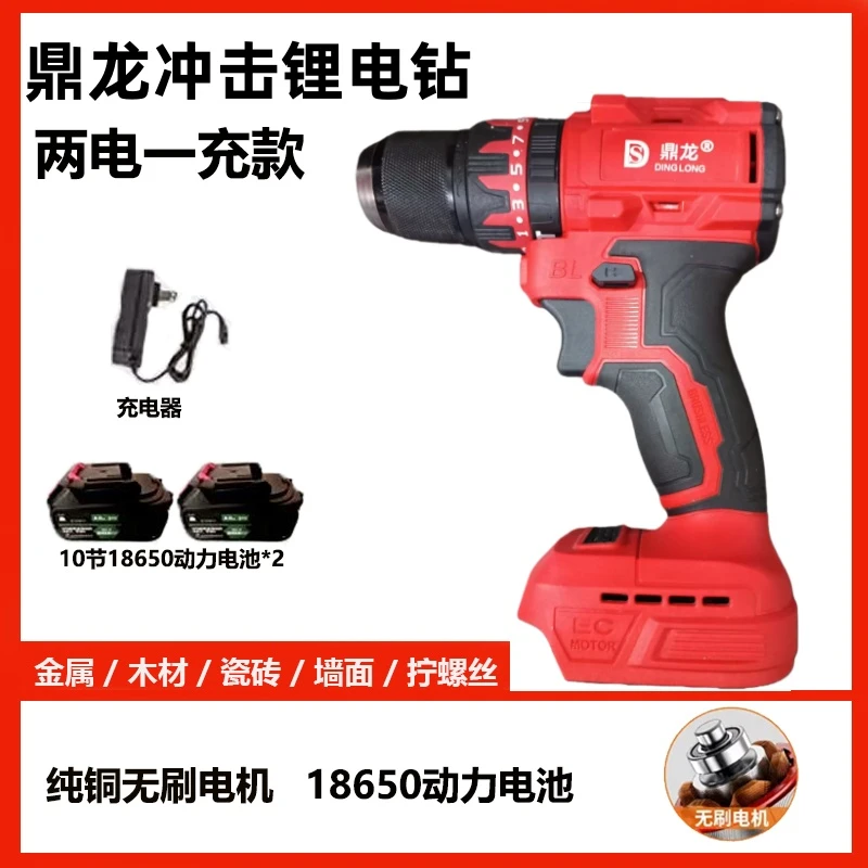 鼎龙锂电钻】无刷冲击锂电钻10节两电一充