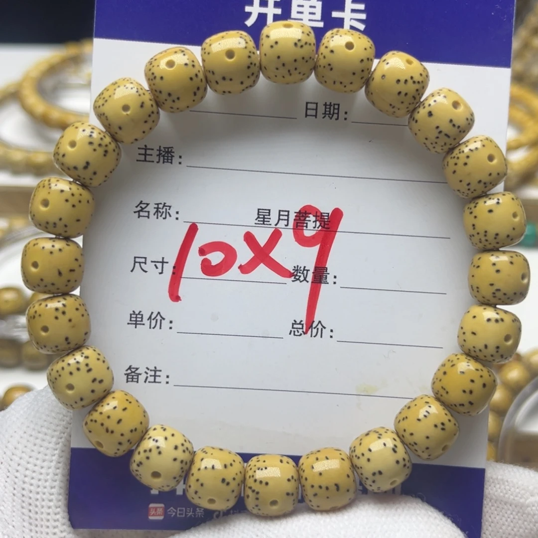 手串星月菩提通体留白