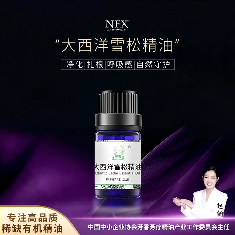 【专注精油·能量净化】NFX大西洋雪松精油 单方精油吸嗅芳香浓郁