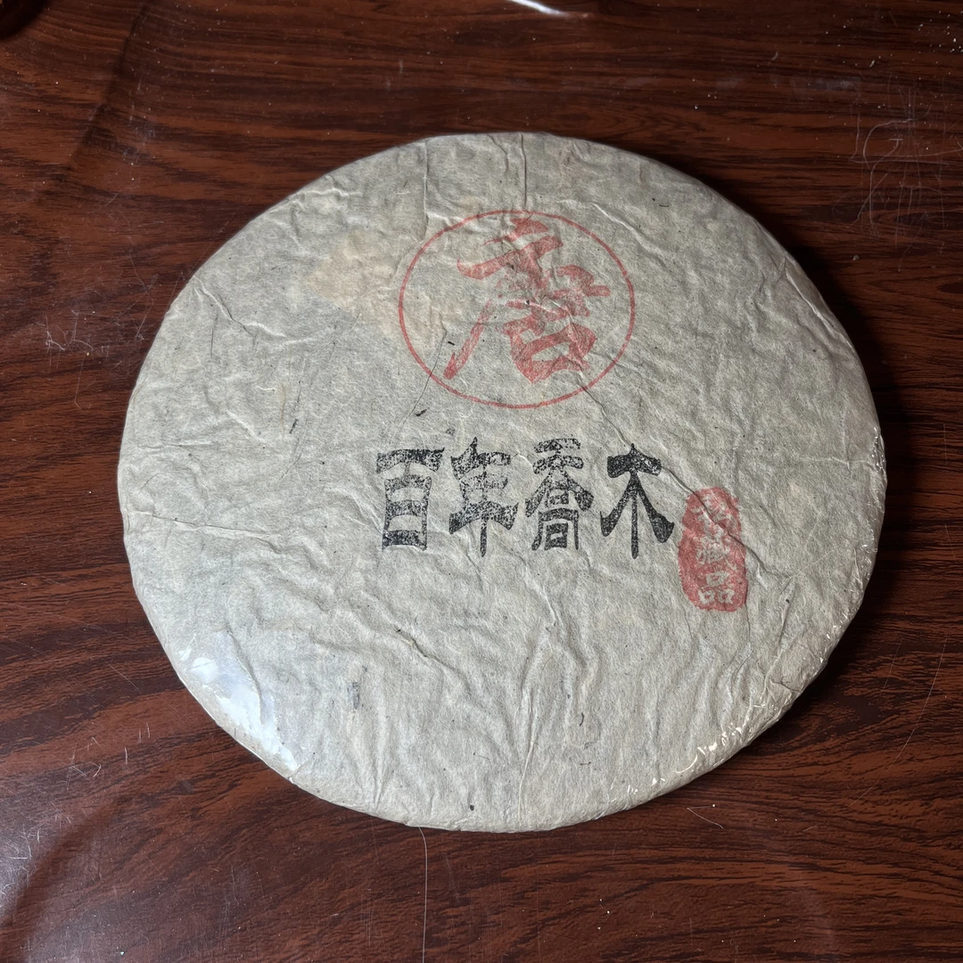 【中老期茶】-lot012 1990年代 唐 私藏品 百年乔木 熟茶