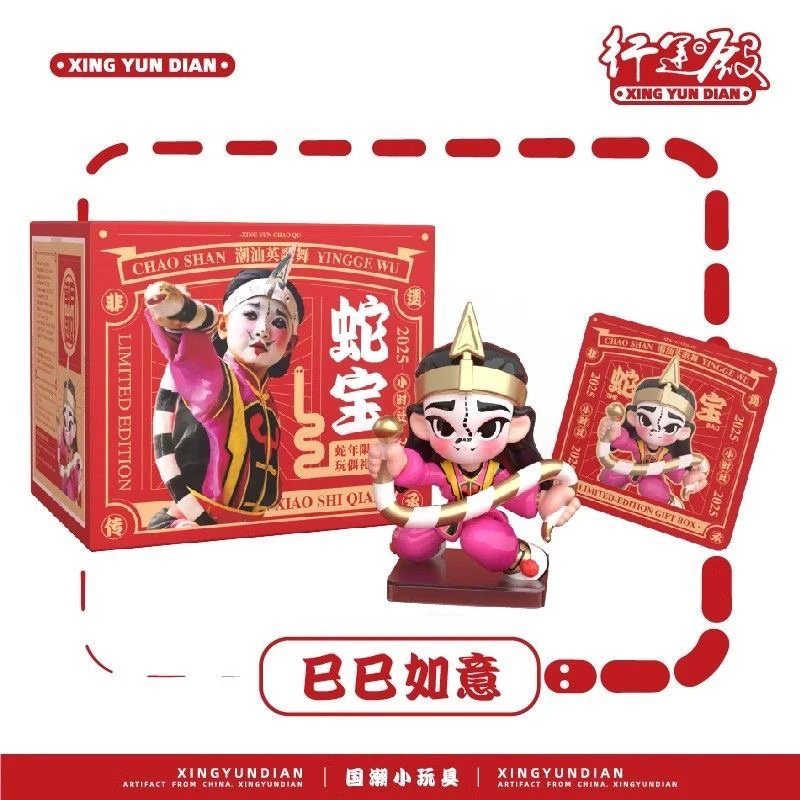 潮汕英歌舞小时迁手办盲盒蛇年可爱本命年吉祥物卧室公仔摆件创意