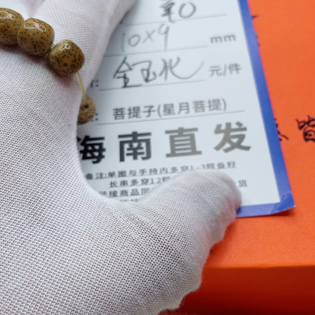 星月菩提手串10nnnnnnnnnnn