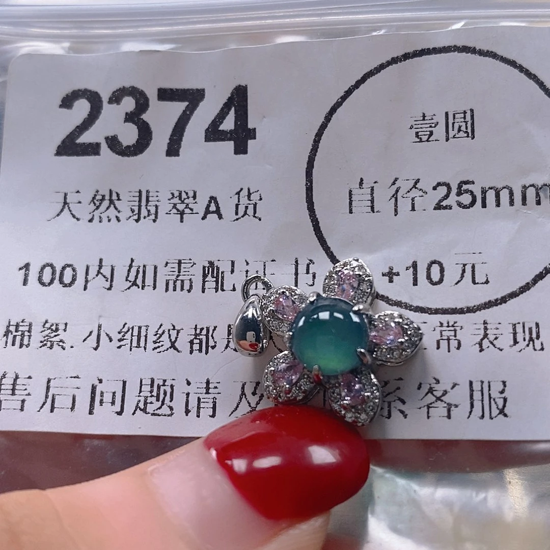 吊坠(不含链)未镶嵌翡翠