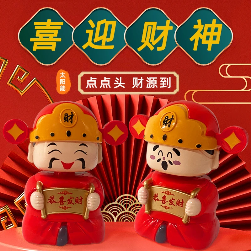 2026新款太阳能财神爷创意汽车摆件可爱点头公仔车内饰开业礼品