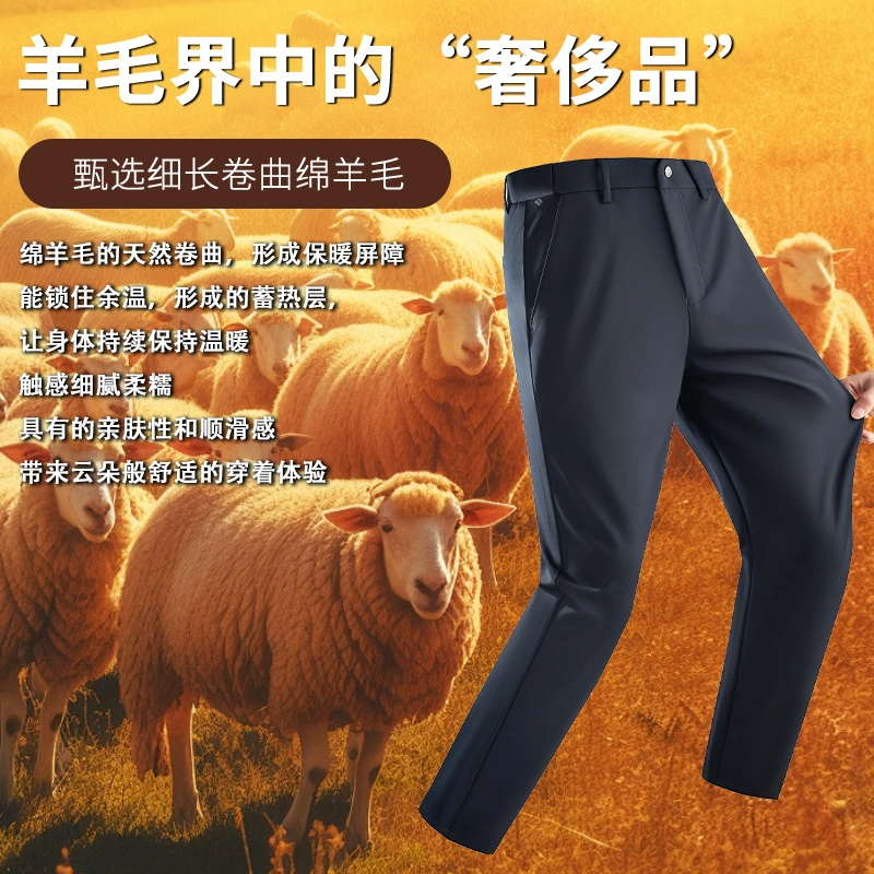 【头等舱】可机洗绵羊毛+莱赛尔抗皱商务休闲保暖弹力男裤