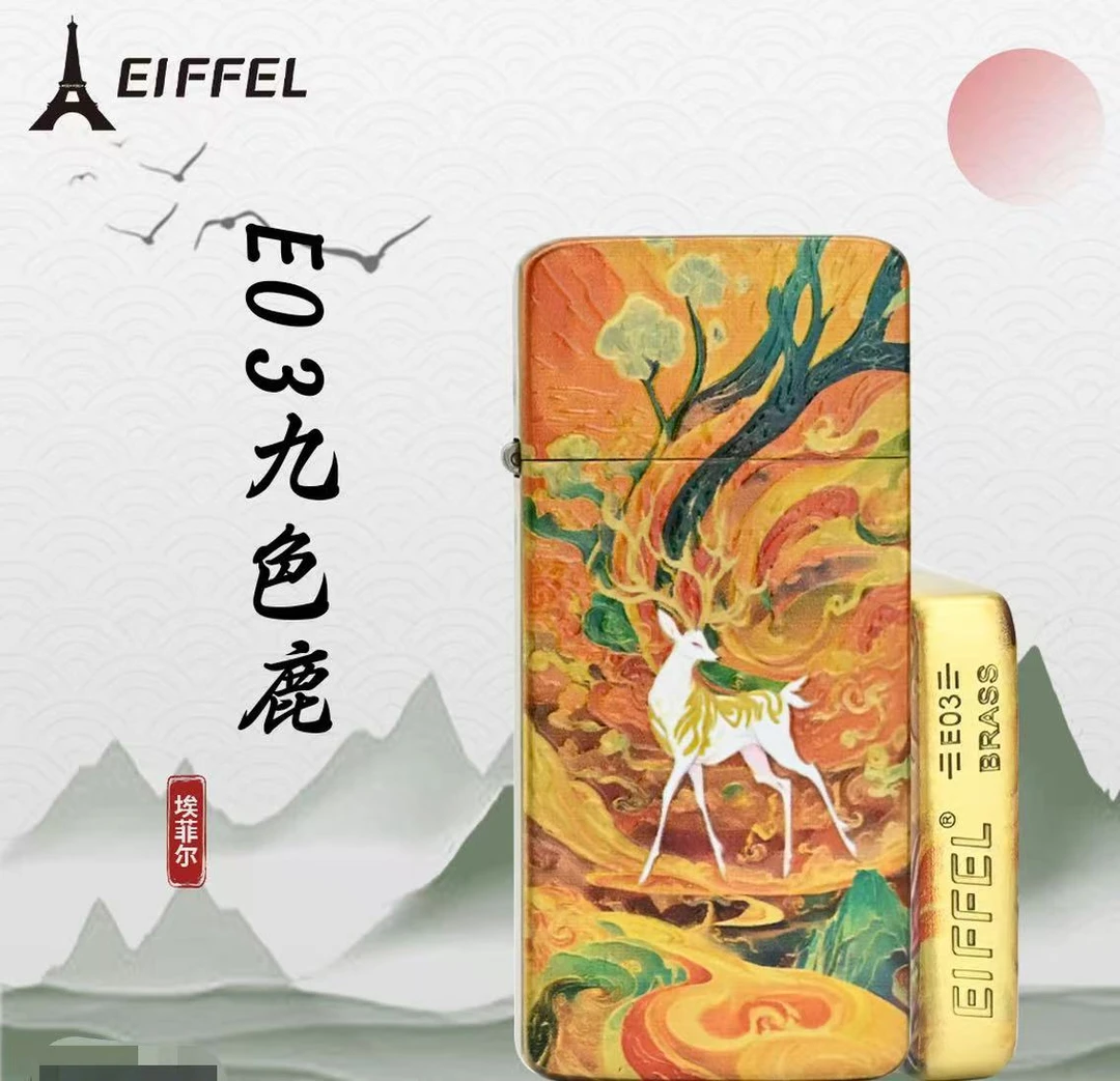 EIFFEL/埃菲尔E03黄铜九色鹿防风打火机男士个性创意节日送男友
