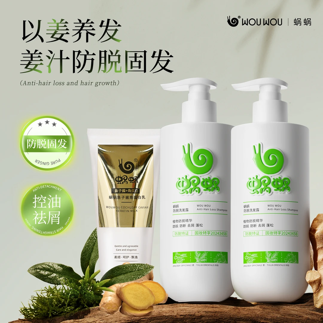 蜗蜗【升级】防脱发洗发水防断发防掉清爽去屑控油去油蓬松洗发露