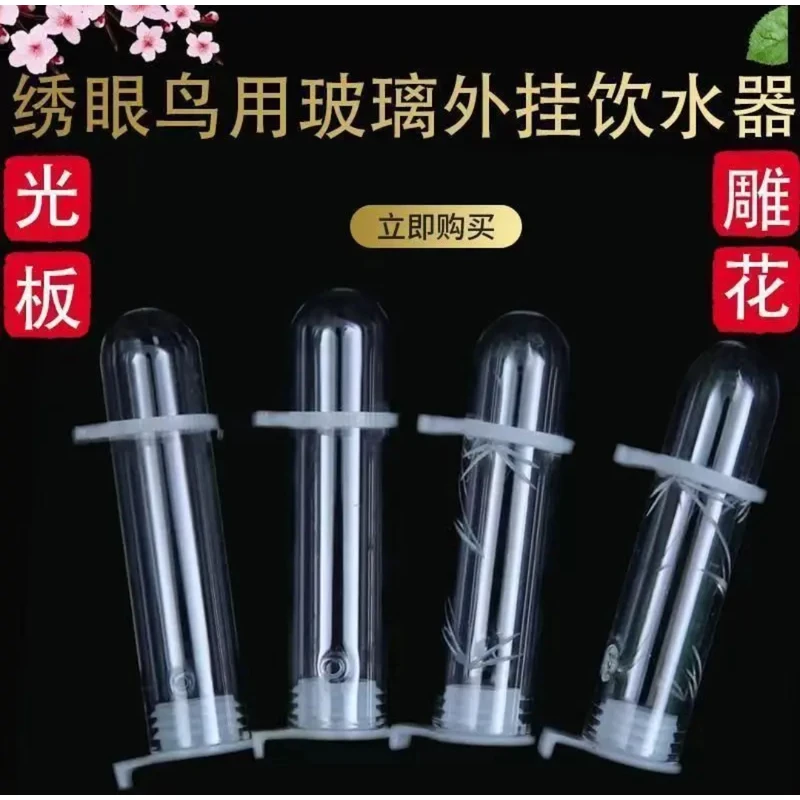 玻璃饮水器绣眼专用饮水玻璃瓶绣眼鸟笼饮水杯喝水器鸟笼配件用品