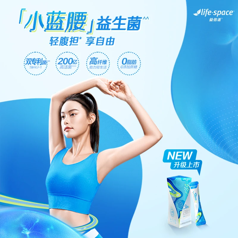 益倍适Lifespace200亿SlimU身材管理益生菌10袋/盒