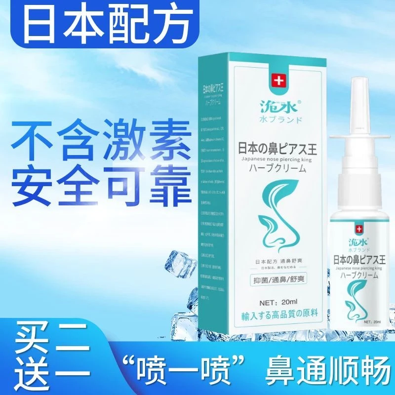 鼻塞通气神器鼻塞喷雾剂儿童成人鼻子堵塞张嘴呼吸睡觉打鼾打喷嚏