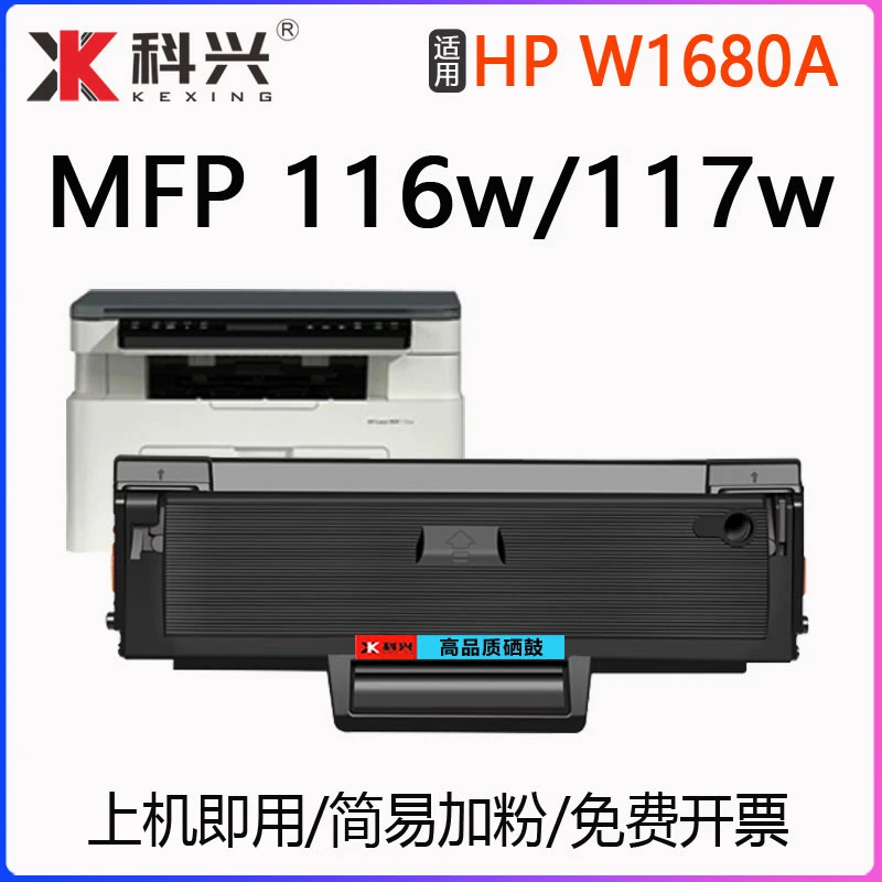 W1680A适用惠普116w硒鼓HP Laser MFP 117w打印机墨盒 168a碳粉盒