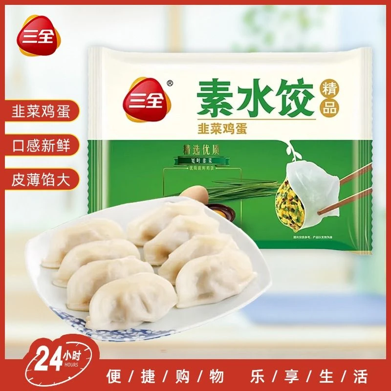 三全 韭菜鸡蛋素水饺 450g/袋 早餐夜宵皮薄馅速冻水饺速食快餐食品袋装